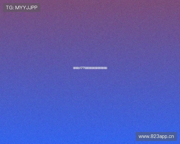 球速体育APP登录问题解析及解决方法详细指南